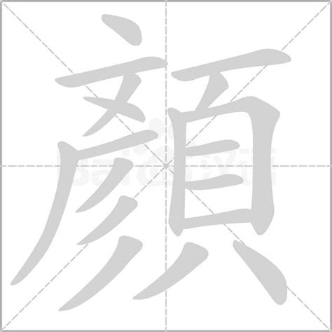 顏的造詞|顏造詞，顏字的造詞